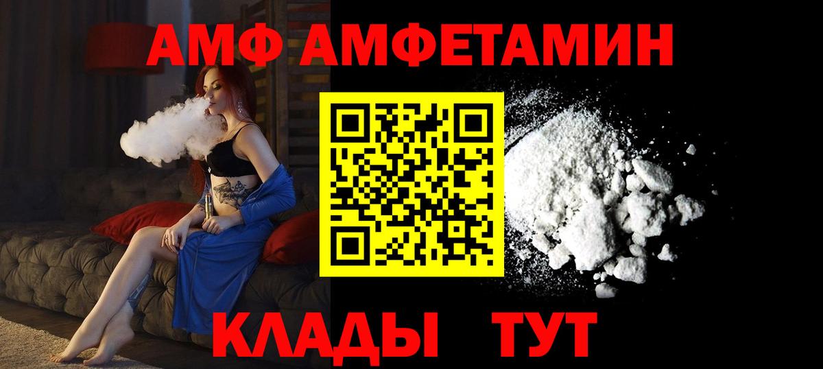 АМФ Premium  Amphetamine  Тимашёвск  Вход с VPN 