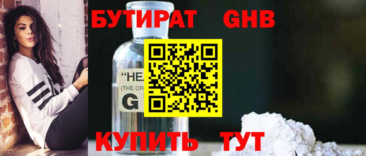 БУТИРАТ Butirat Тимашёвск