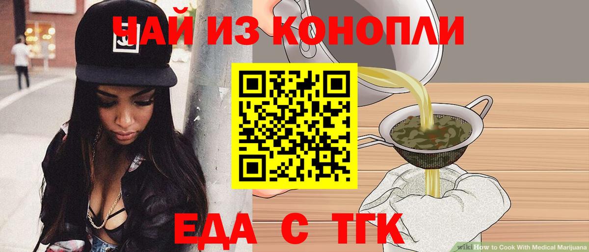Печенье с ТГК конопля  Вход с VPN  Тимашёвск 