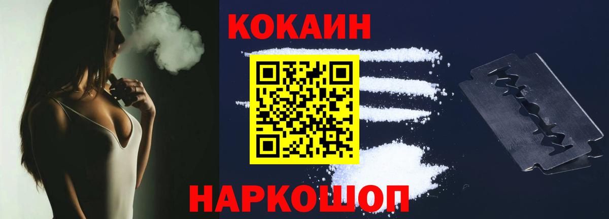 Тимашёвск  КОКАИН FishScale  Кокаин 99%  Вход с VPN 