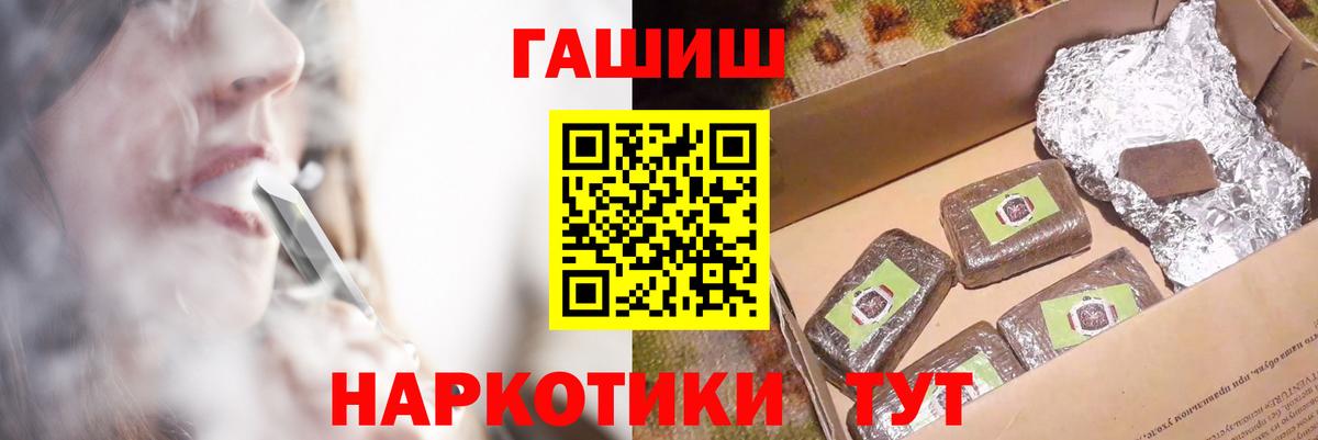 ГАШ Premium  ГАШИШ индика сатива  Вход с VPN  Тимашёвск 