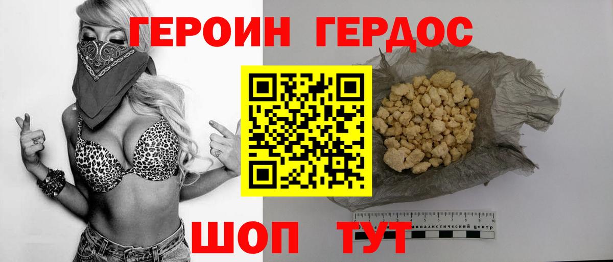 Тимашёвск  ГЕРОИН  Вход с VPN  ГЕРОИН белый 