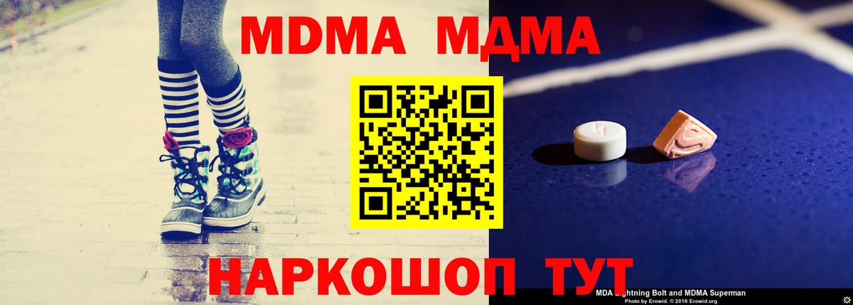 МДМА Molly  Вход с VPN  Тимашёвск  MDMA VHQ 