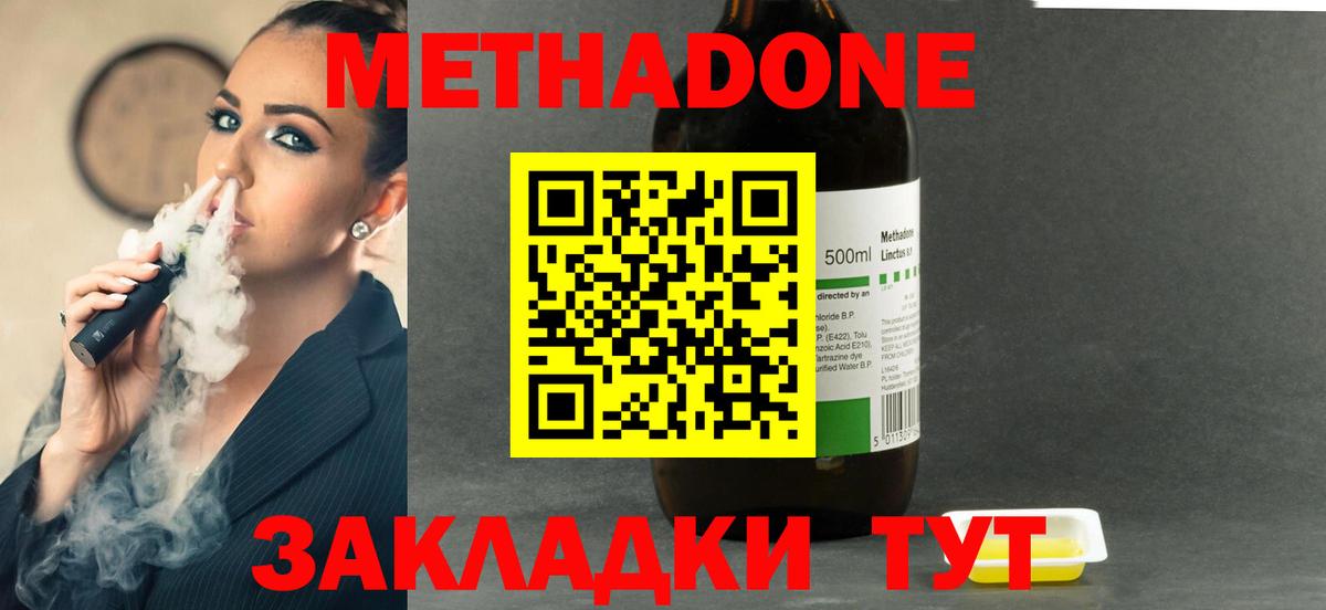 Метадон methadone Тимашёвск