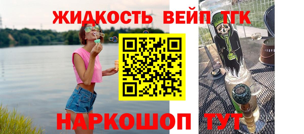 блэк спрут   Дистиллят ТГК вейп  Вход с VPN  Тимашёвск 